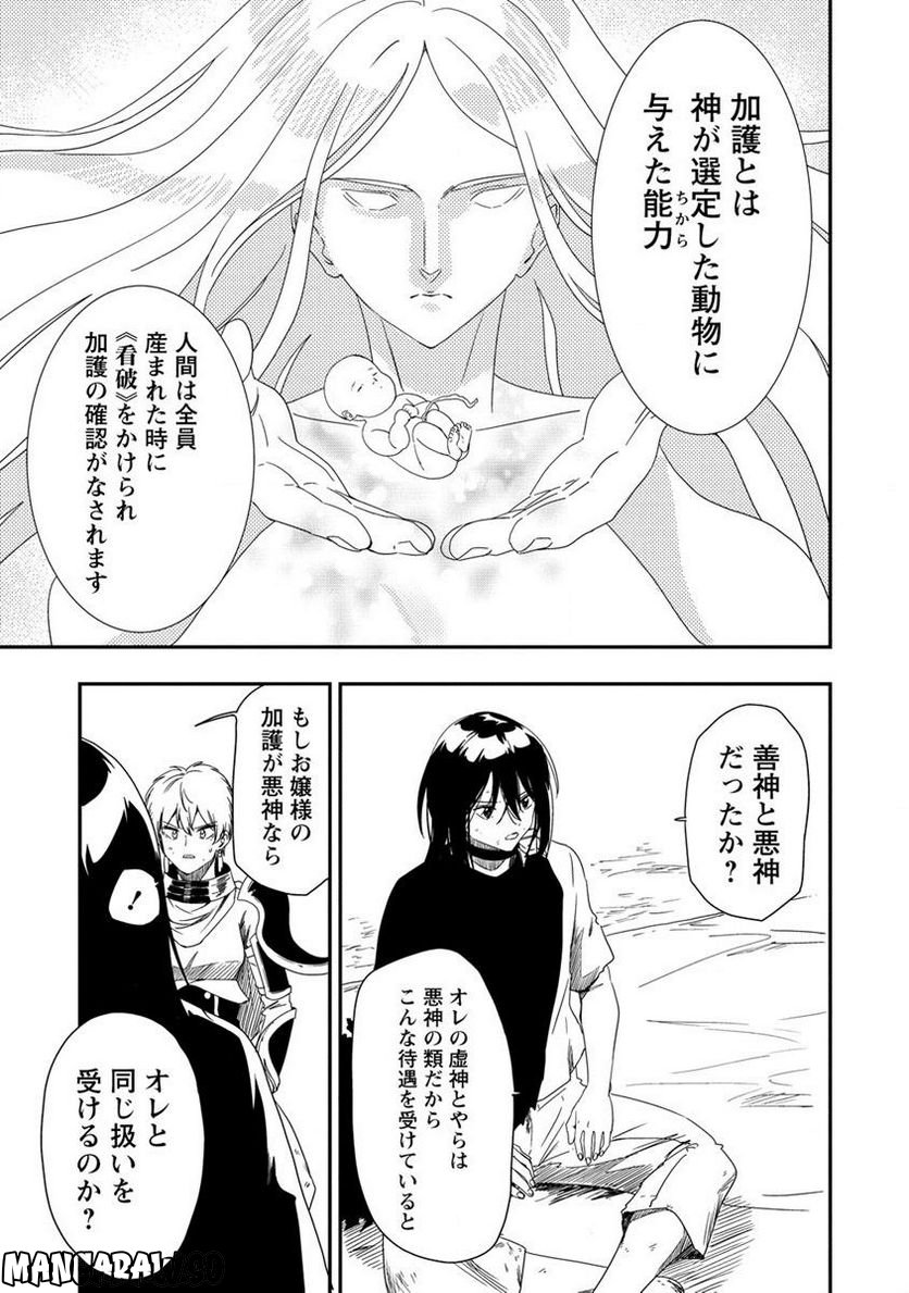 虚空の天使 ～迷宮放逐から始まる異世界攻略～ 第5.2話 - Page 4