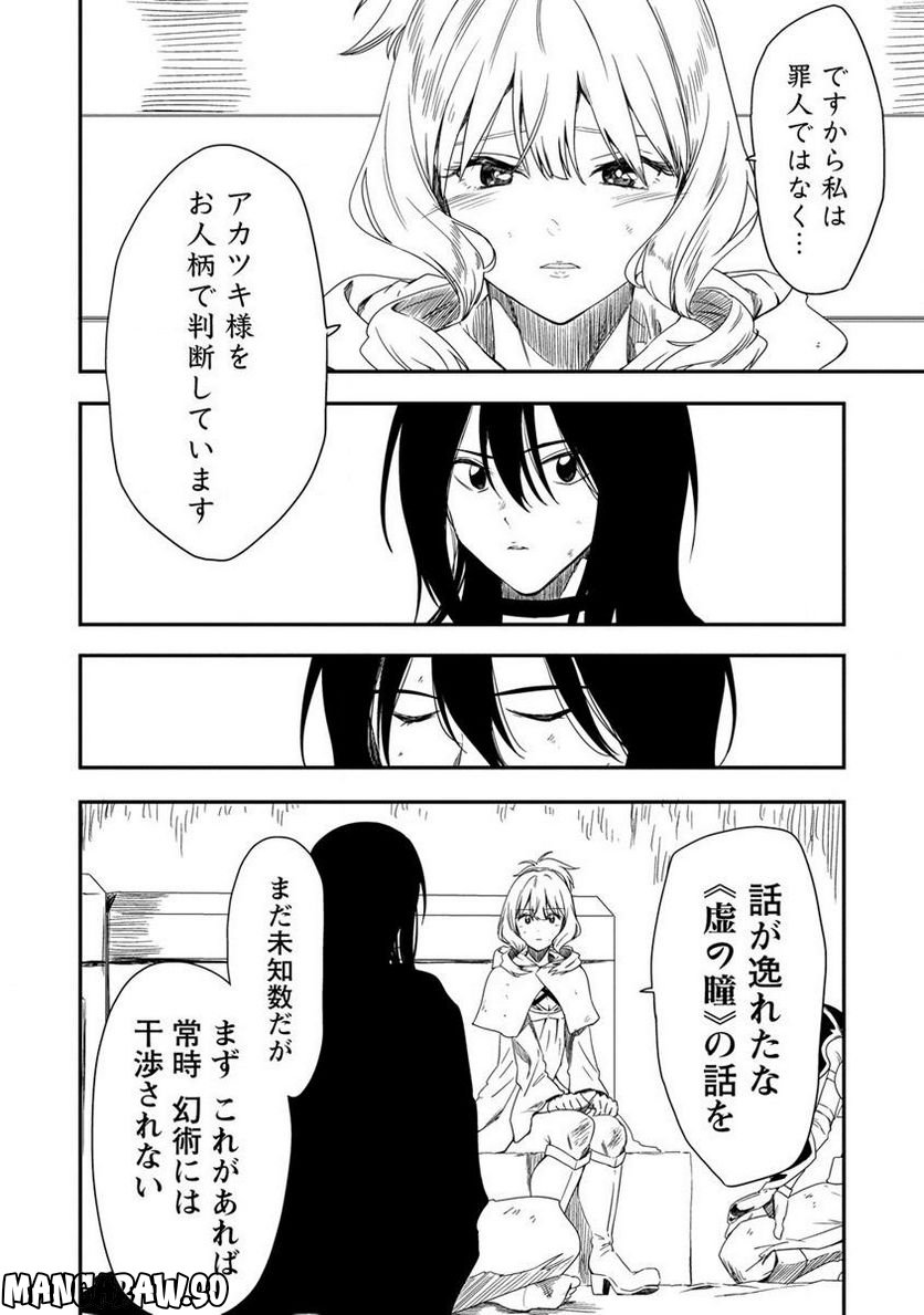 虚空の天使 ～迷宮放逐から始まる異世界攻略～ 第5.2話 - Page 5