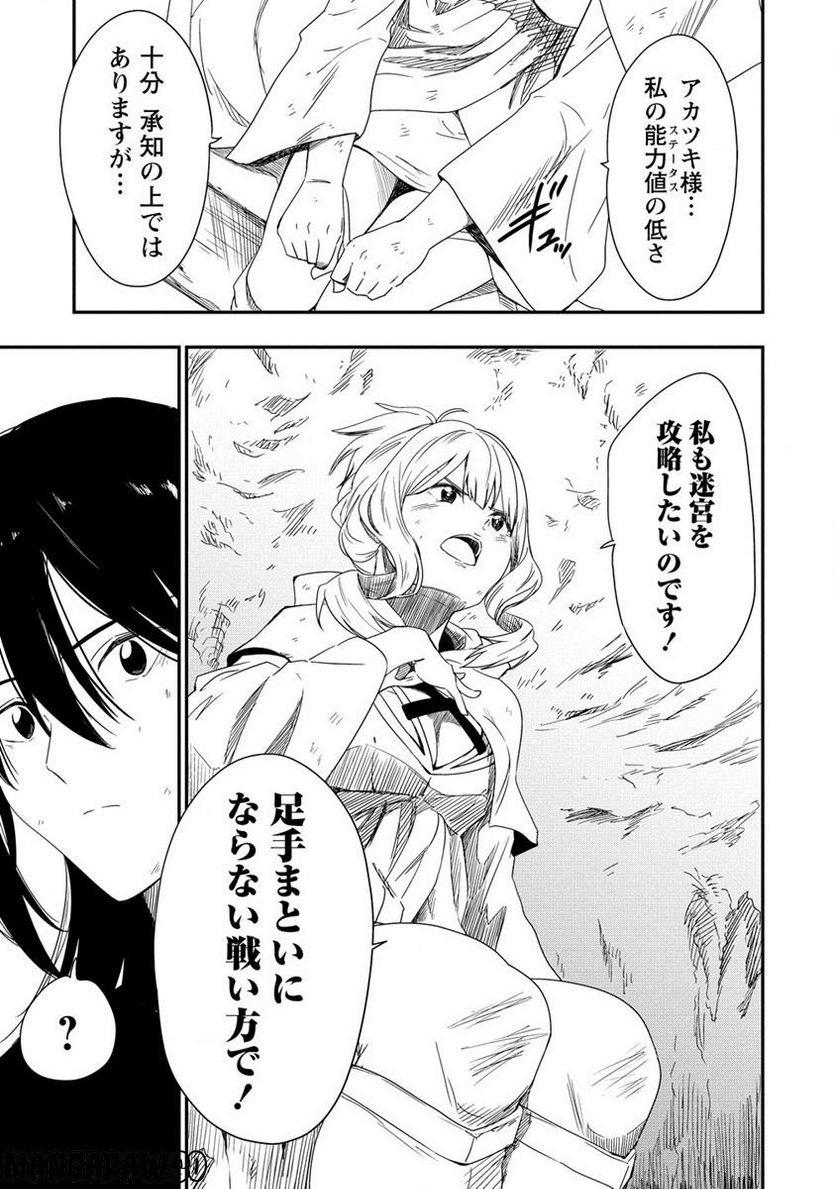 虚空の天使 ～迷宮放逐から始まる異世界攻略～ 第5.2話 - Page 8