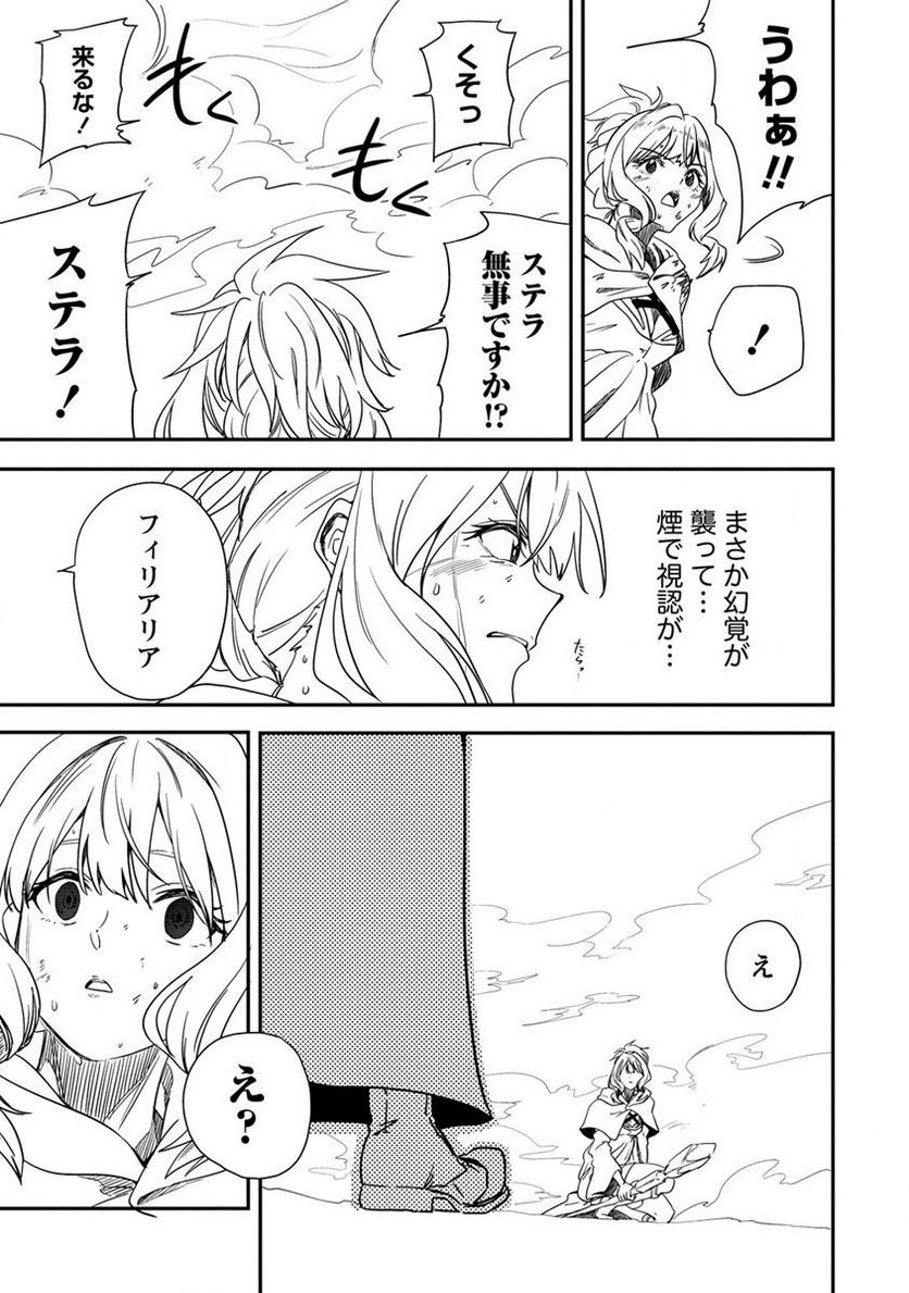 虚空の天使 ～迷宮放逐から始まる異世界攻略～ 第7.1話 - Page 7