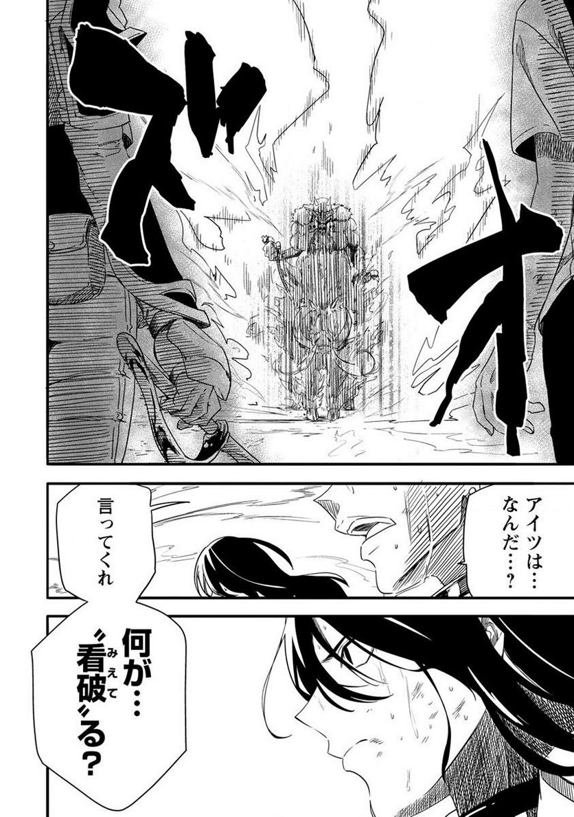 虚空の天使 ～迷宮放逐から始まる異世界攻略～ 第7.2話 - Page 6