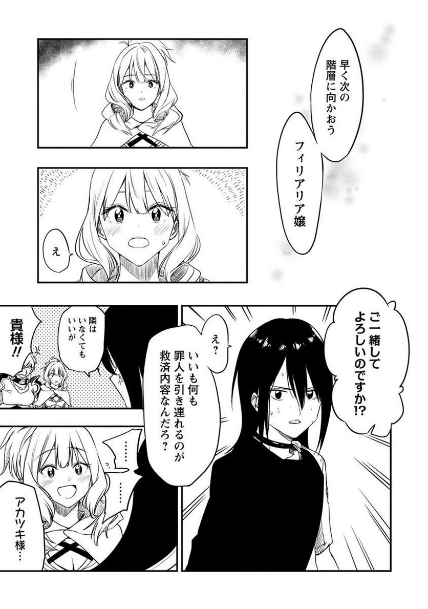 虚空の天使 ～迷宮放逐から始まる異世界攻略～ 第3.2話 - Page 15