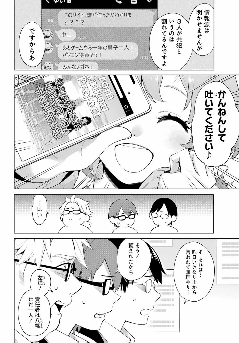 やはり俺の青春ラブコメはまちがっている。-妄言録- - 第107話 - Page 12