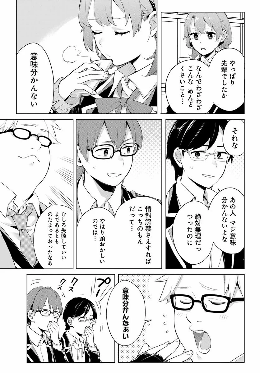 やはり俺の青春ラブコメはまちがっている。-妄言録- 第107話 - Page 13