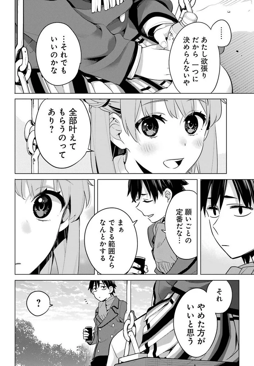 やはり俺の青春ラブコメはまちがっている。-妄言録- 第94話 - Page 12