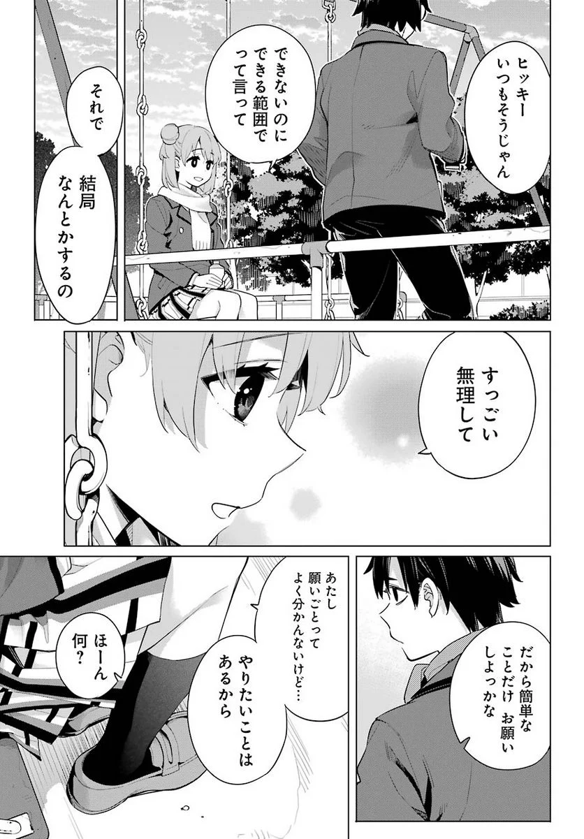 やはり俺の青春ラブコメはまちがっている。-妄言録- 第94話 - Page 13