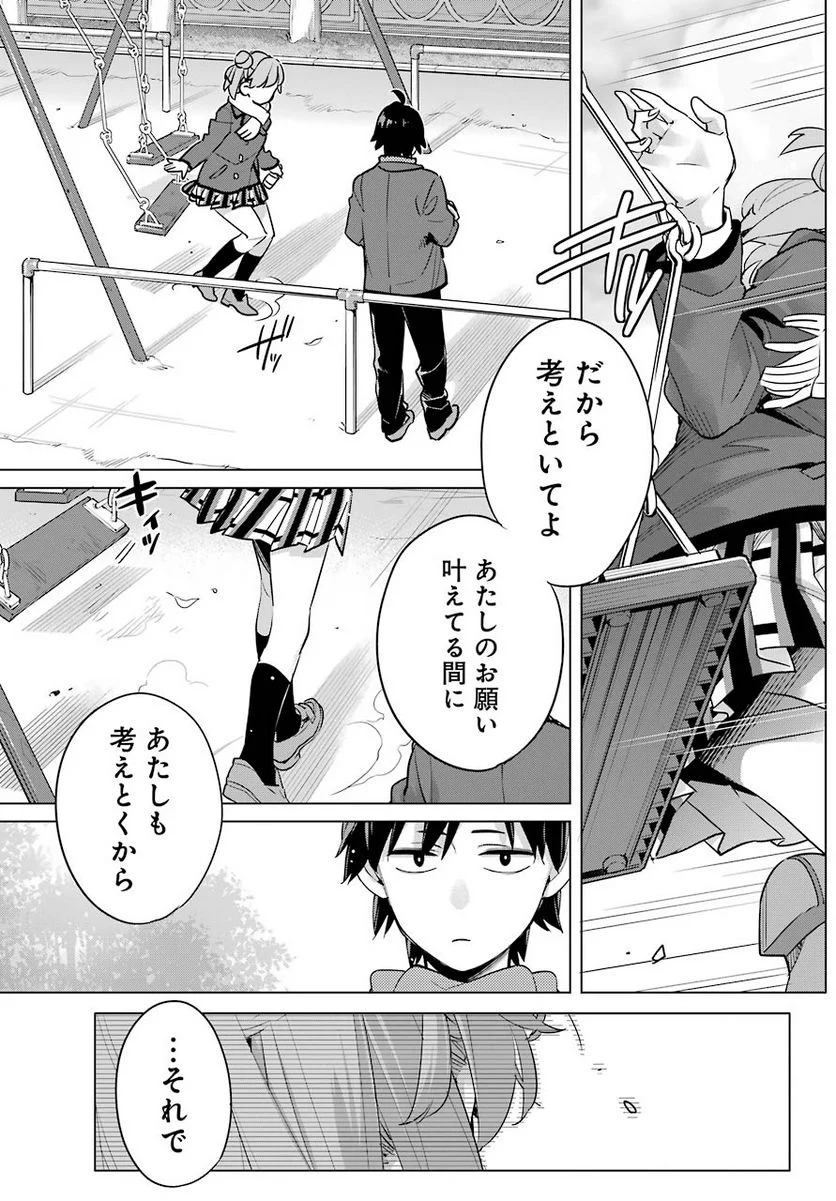 やはり俺の青春ラブコメはまちがっている。-妄言録- 第94話 - Page 17