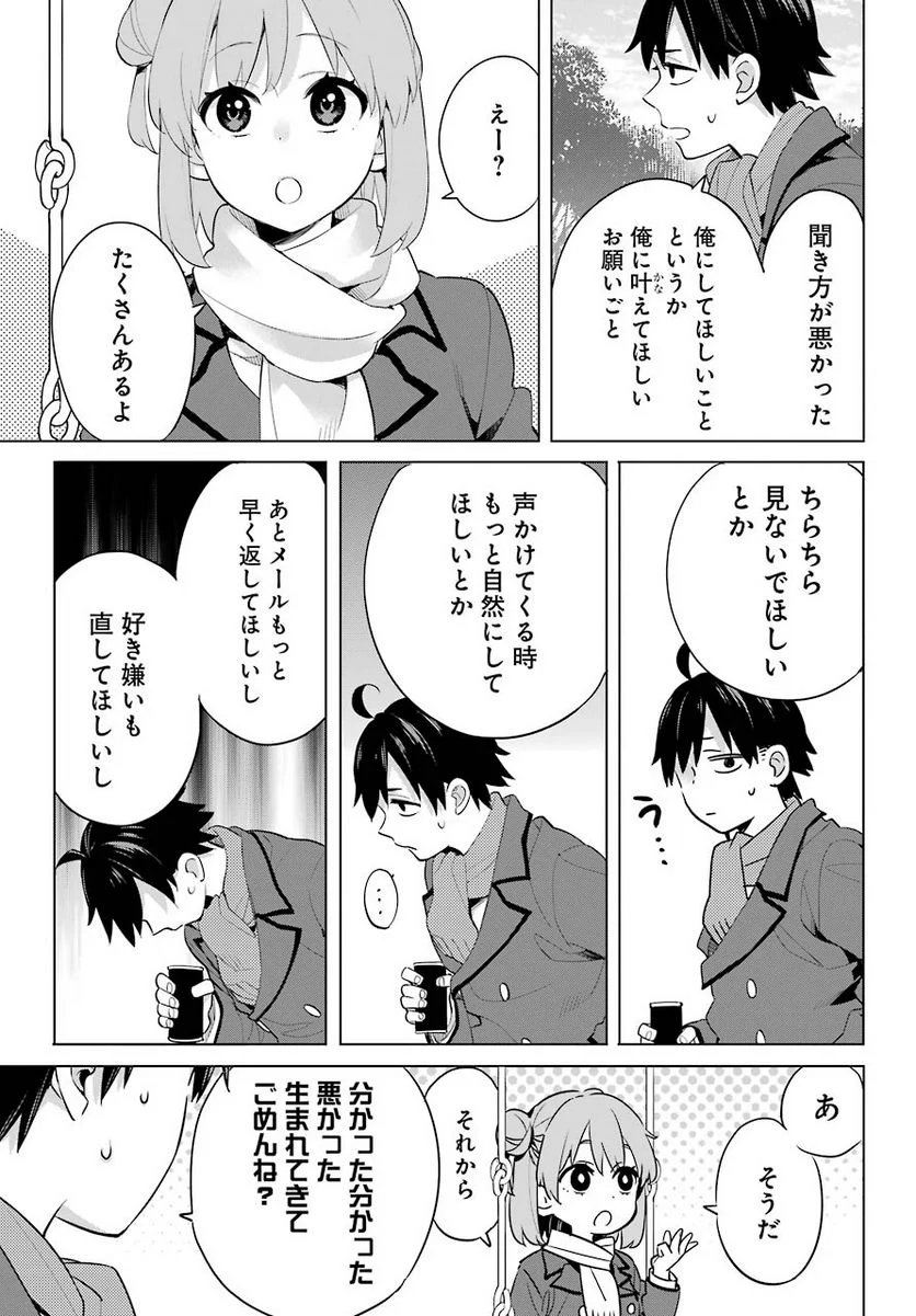 やはり俺の青春ラブコメはまちがっている。-妄言録- - 第94話 - Page 5