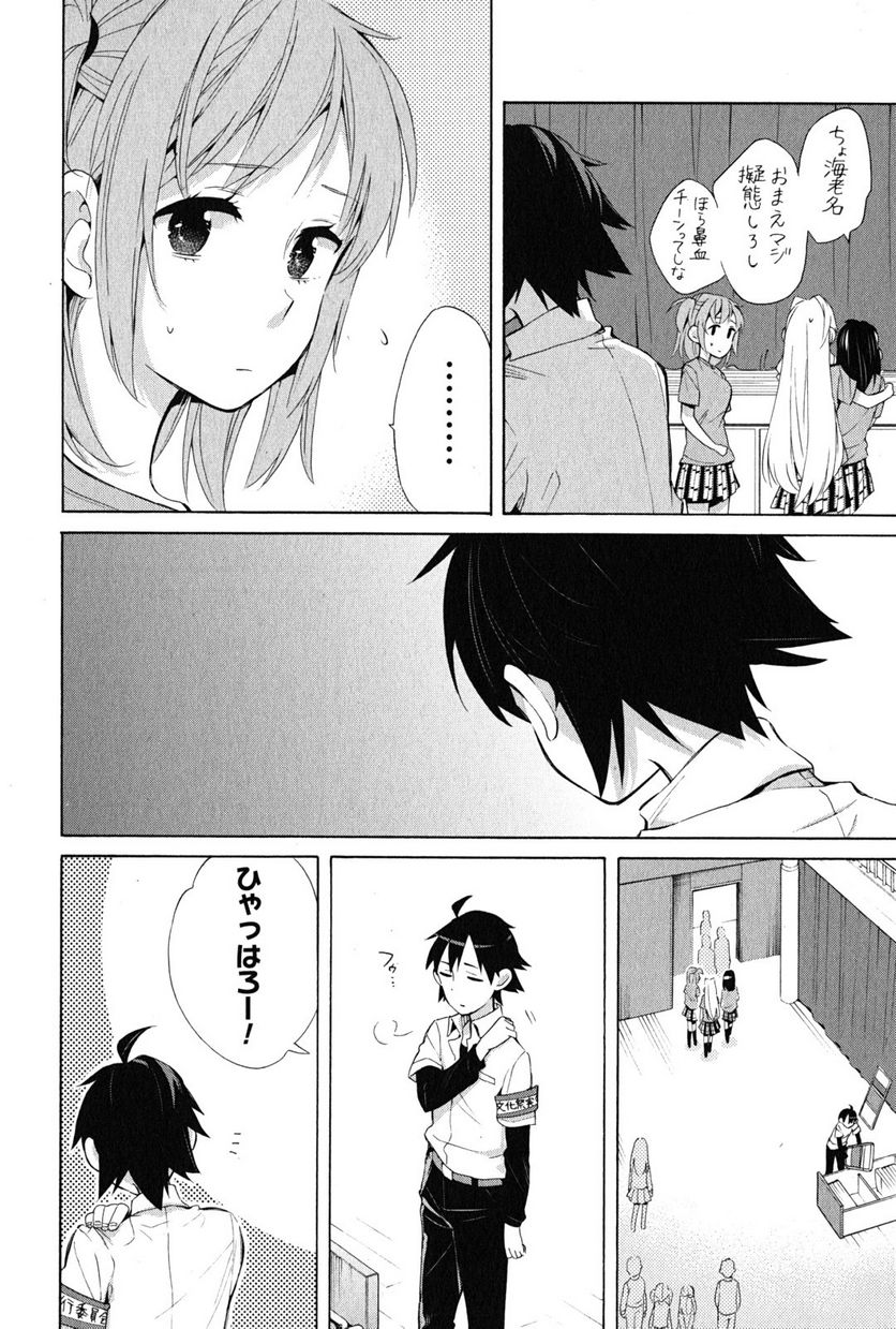 やはり俺の青春ラブコメはまちがっている。-妄言録- 第26話 - Page 28