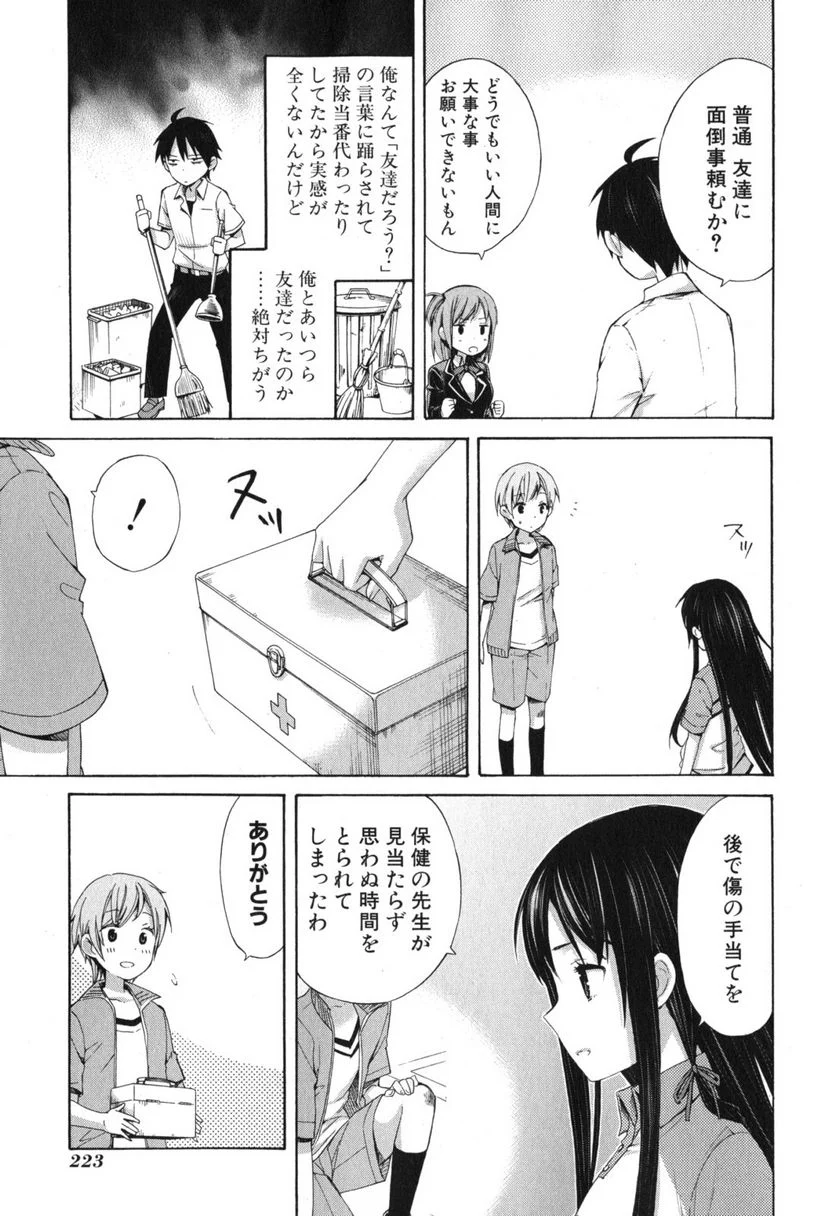 やはり俺の青春ラブコメはまちがっている。-妄言録- - 第6話 - Page 29