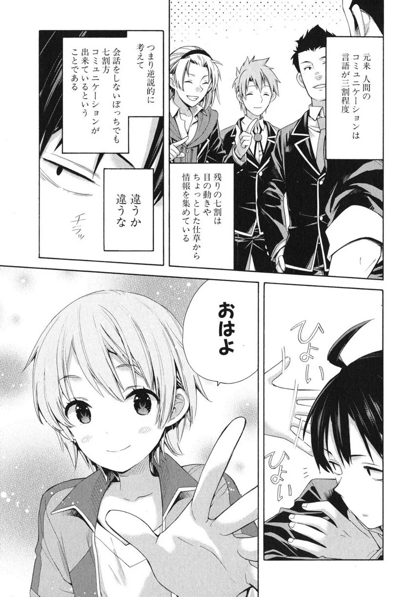 やはり俺の青春ラブコメはまちがっている。-妄言録- 第9話 - Page 17