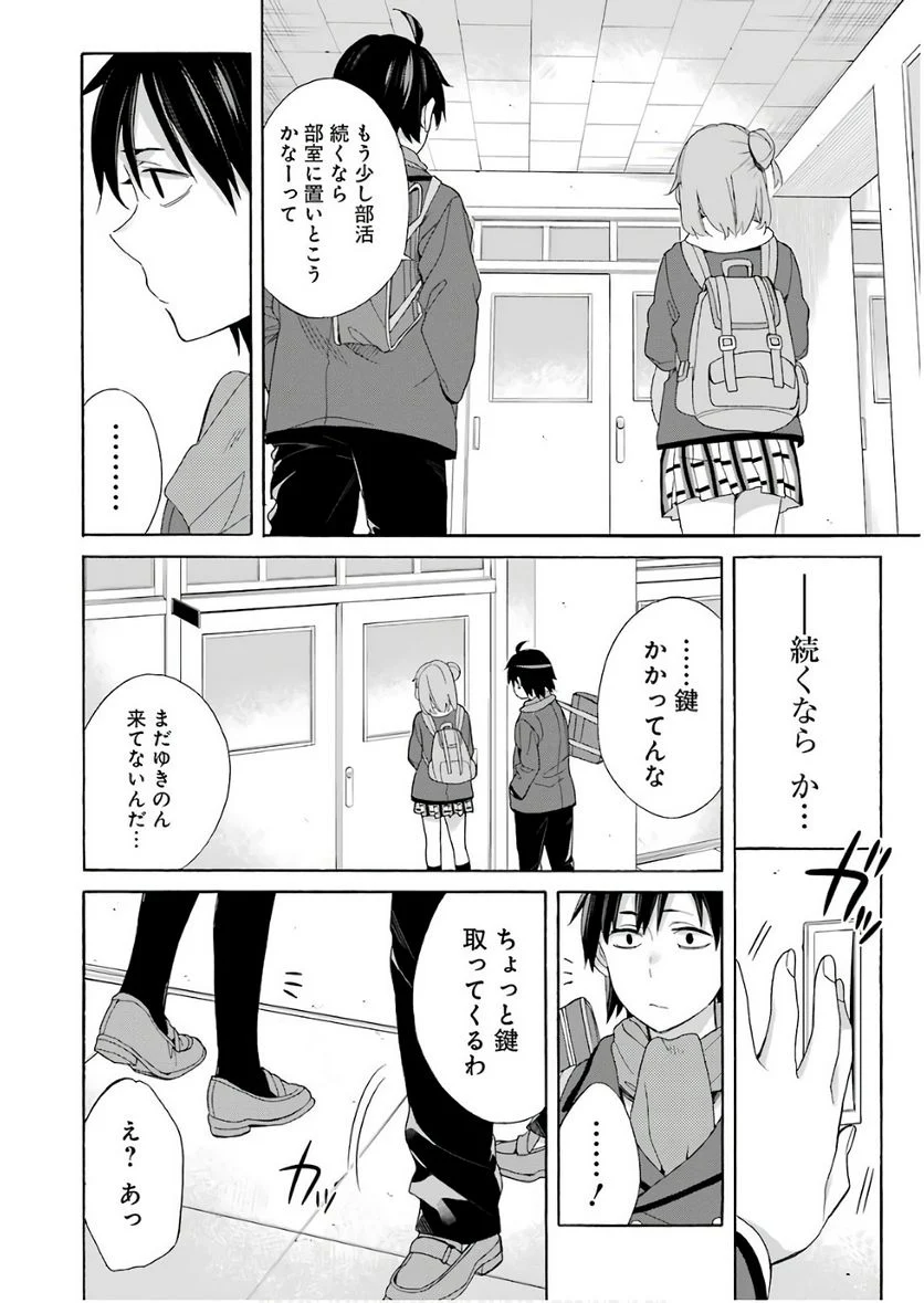 やはり俺の青春ラブコメはまちがっている。-妄言録- - 第64話 - Page 16