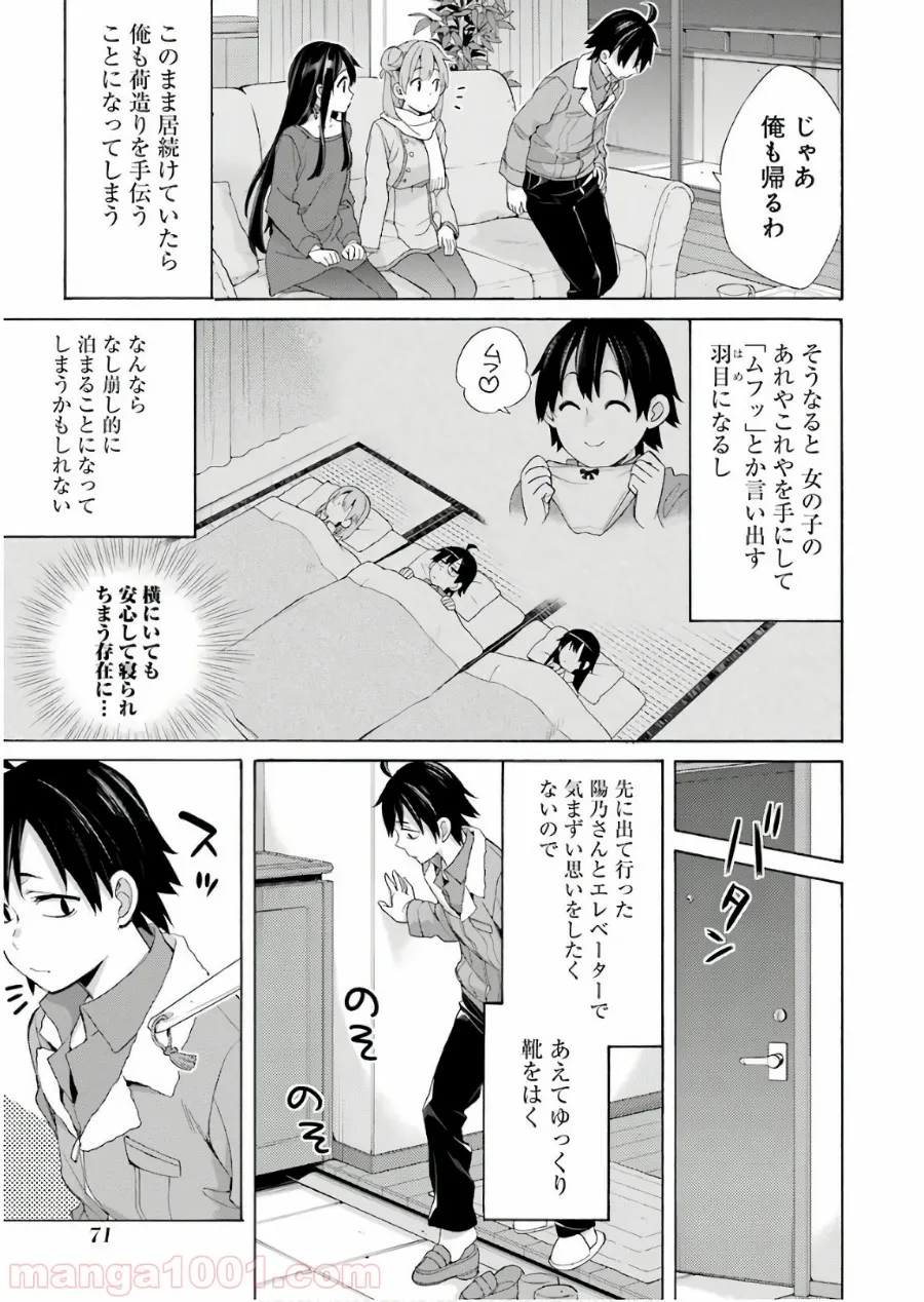 やはり俺の青春ラブコメはまちがっている。-妄言録- - 第61話 - Page 29