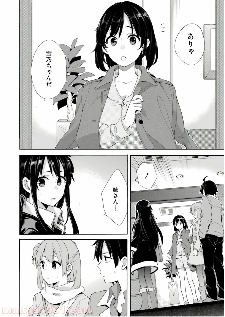 やはり俺の青春ラブコメはまちがっている。-妄言録- 第61話 - Page 4