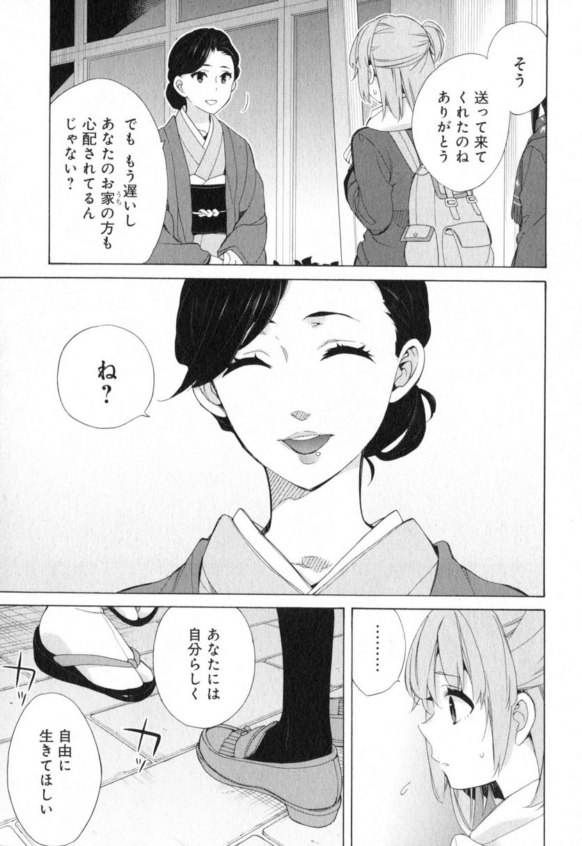 やはり俺の青春ラブコメはまちがっている。-妄言録- 第55話 - Page 19