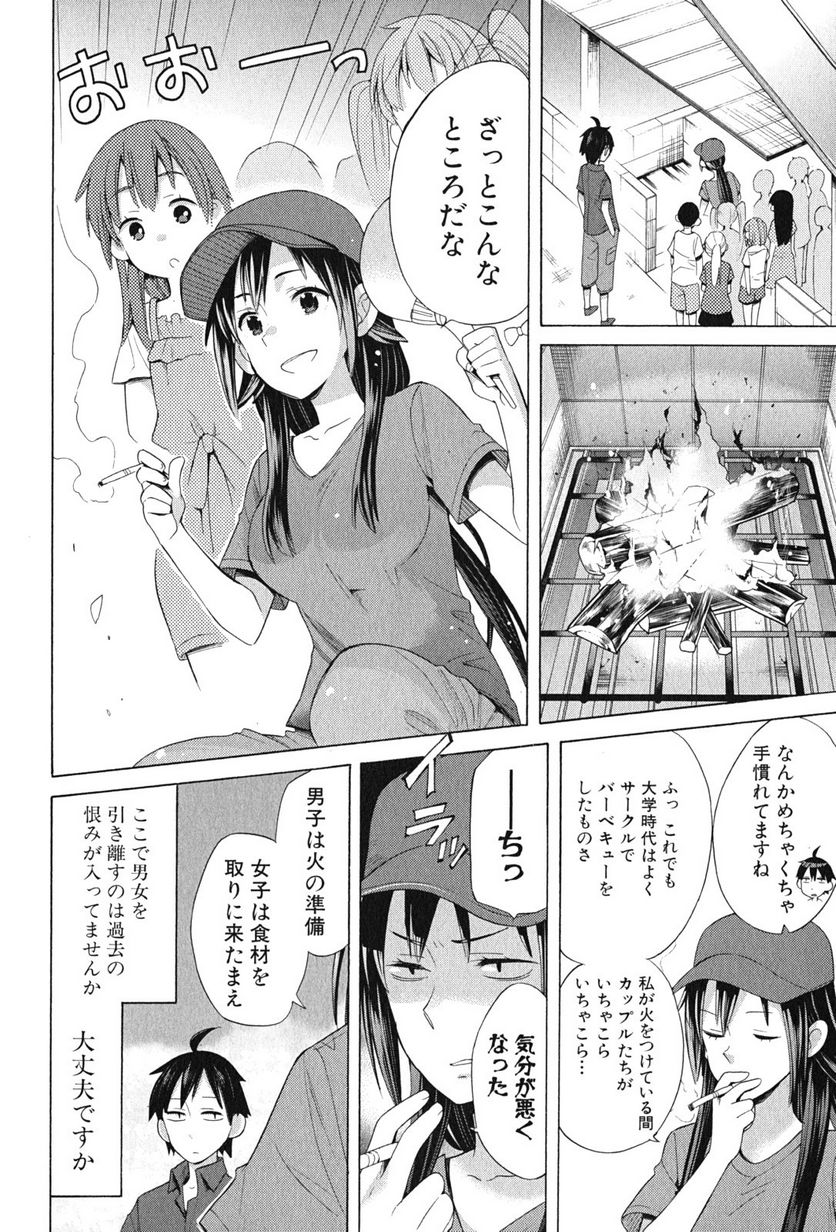 やはり俺の青春ラブコメはまちがっている。-妄言録- - 第15話 - Page 2