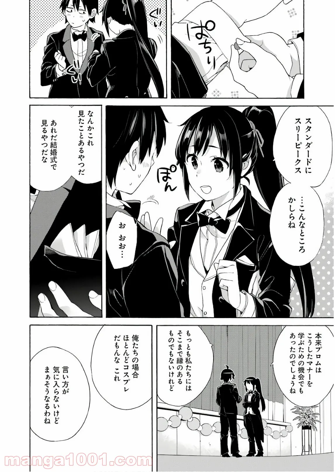 やはり俺の青春ラブコメはまちがっている。-妄言録- - 第69話 - Page 18