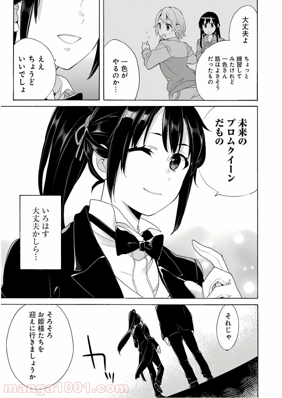 やはり俺の青春ラブコメはまちがっている。-妄言録- - 第69話 - Page 21