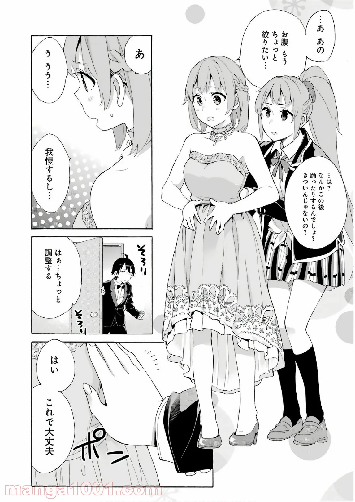 やはり俺の青春ラブコメはまちがっている。-妄言録- 第69話 - Page 26