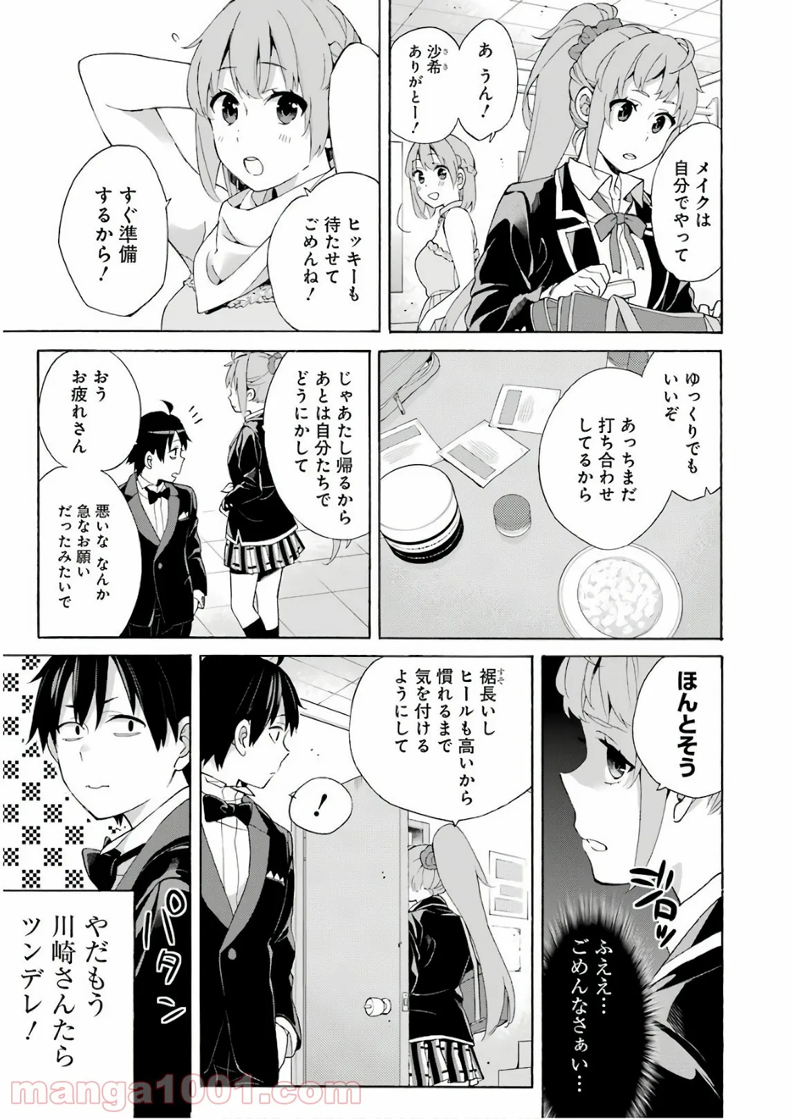 やはり俺の青春ラブコメはまちがっている。-妄言録- 第69話 - Page 27