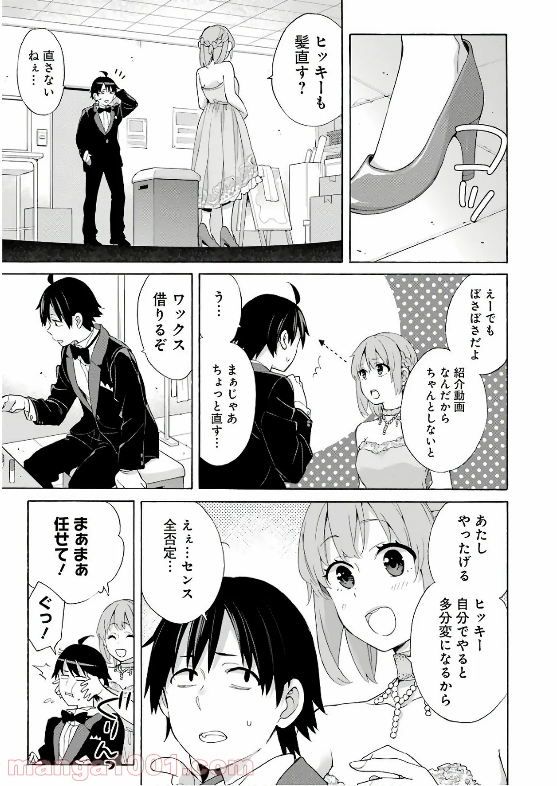 やはり俺の青春ラブコメはまちがっている。-妄言録- - 第69話 - Page 31