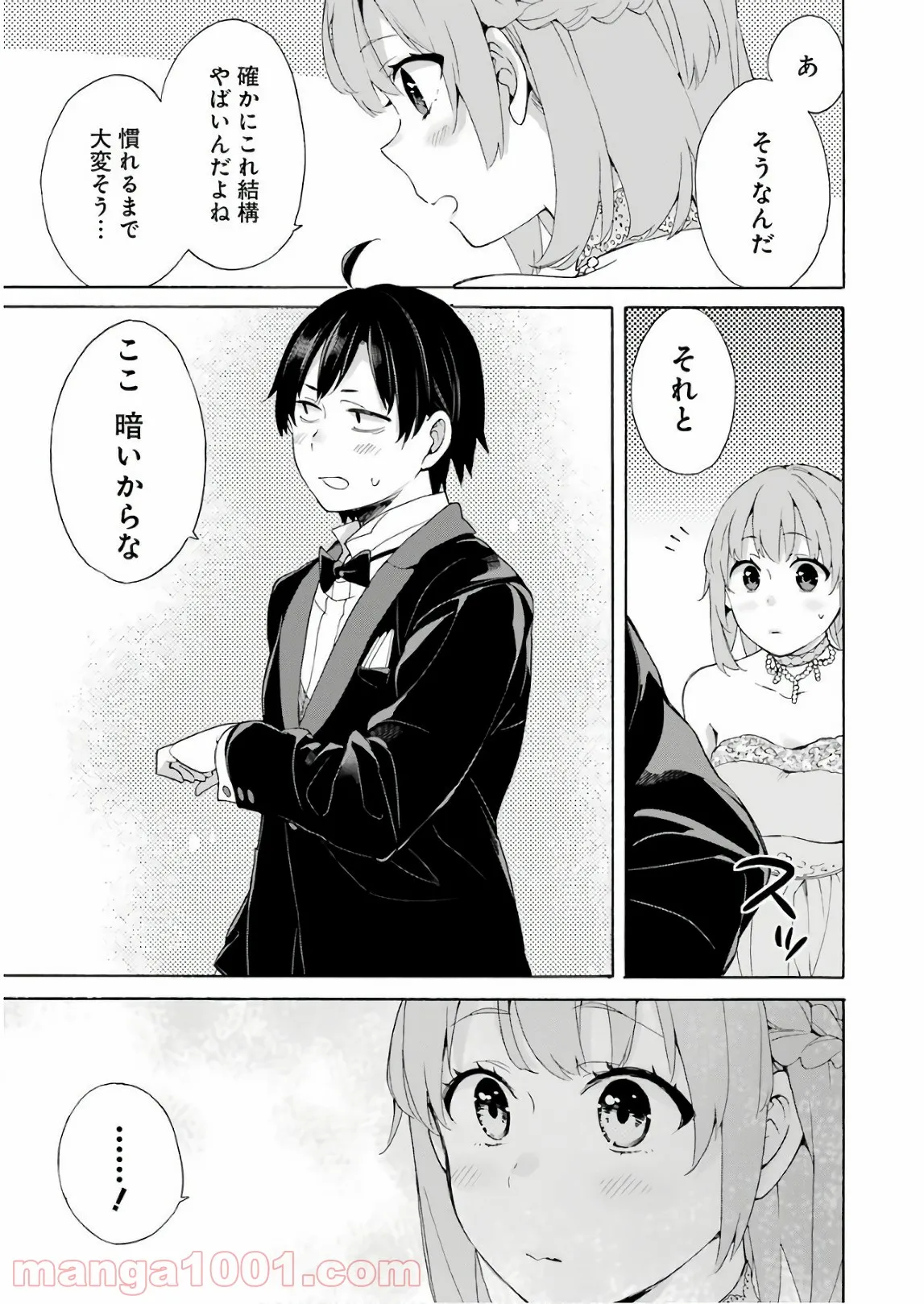 やはり俺の青春ラブコメはまちがっている。-妄言録- 第69話 - Page 35