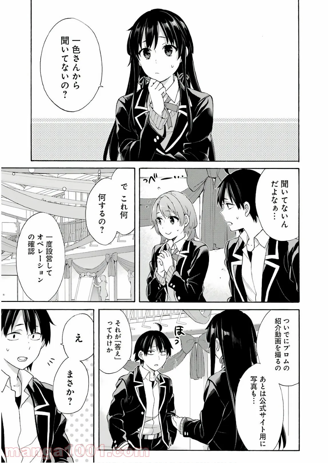 やはり俺の青春ラブコメはまちがっている。-妄言録- - 第69話 - Page 5