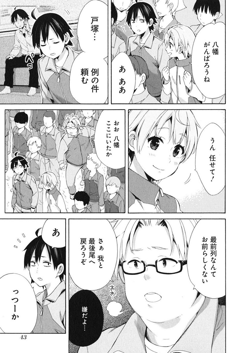 やはり俺の青春ラブコメはまちがっている。-妄言録- 第50話 - Page 7