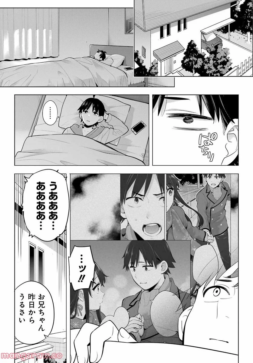 やはり俺の青春ラブコメはまちがっている。-妄言録- - 第110話 - Page 2