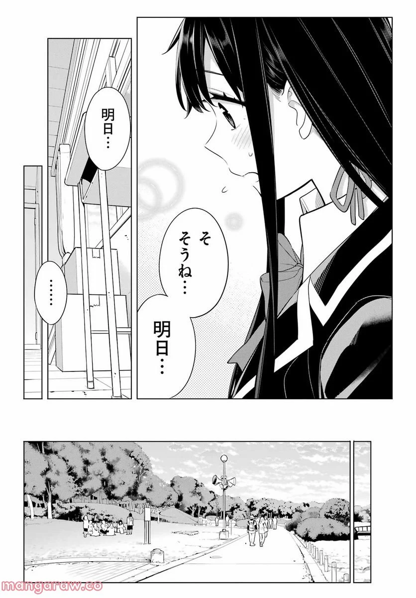 やはり俺の青春ラブコメはまちがっている。-妄言録- - 第110話 - Page 13