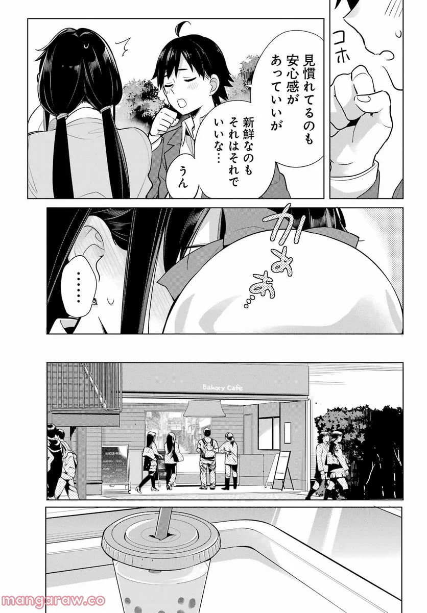 やはり俺の青春ラブコメはまちがっている。-妄言録- - 第110話 - Page 16