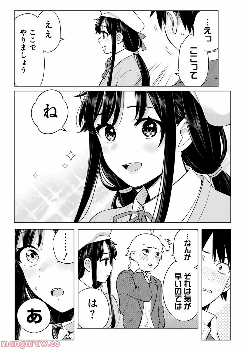 やはり俺の青春ラブコメはまちがっている。-妄言録- - 第110話 - Page 23