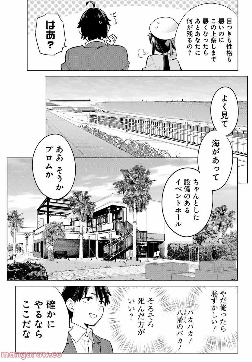 やはり俺の青春ラブコメはまちがっている。-妄言録- - 第110話 - Page 24