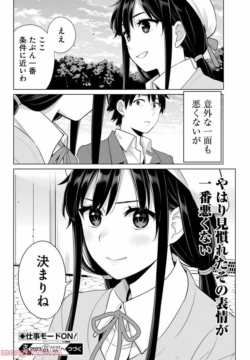 やはり俺の青春ラブコメはまちがっている。-妄言録- - 第110話 - Page 25