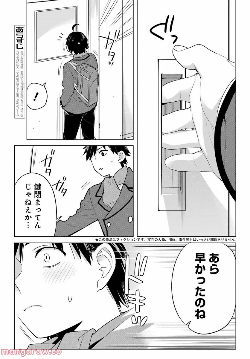 やはり俺の青春ラブコメはまちがっている。-妄言録- 第110話 - Page 4