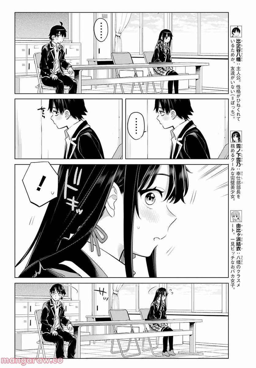 やはり俺の青春ラブコメはまちがっている。-妄言録- 第110話 - Page 7