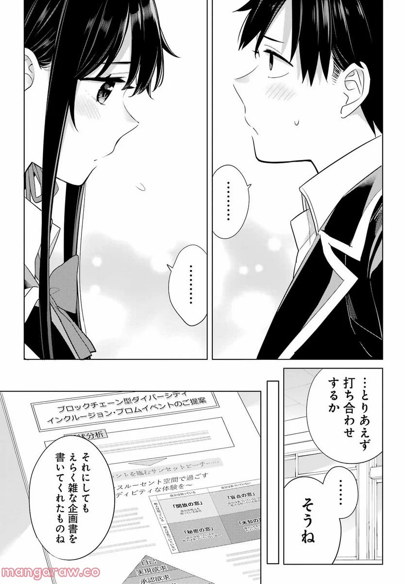 やはり俺の青春ラブコメはまちがっている。-妄言録- 第110話 - Page 8