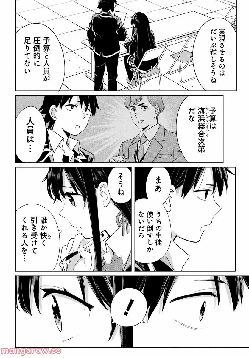 やはり俺の青春ラブコメはまちがっている。-妄言録- - 第110話 - Page 9