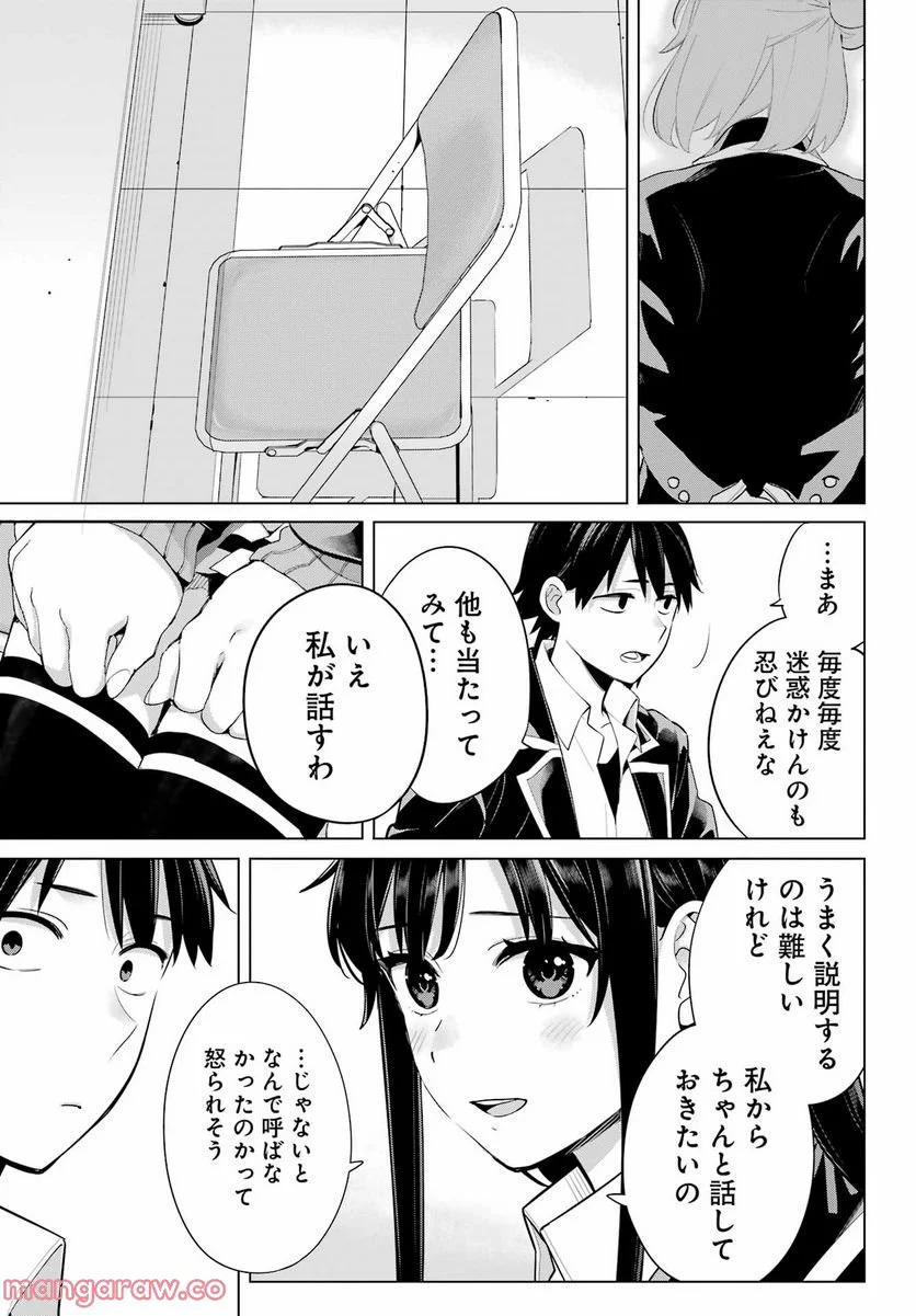 やはり俺の青春ラブコメはまちがっている。-妄言録- - 第110話 - Page 10