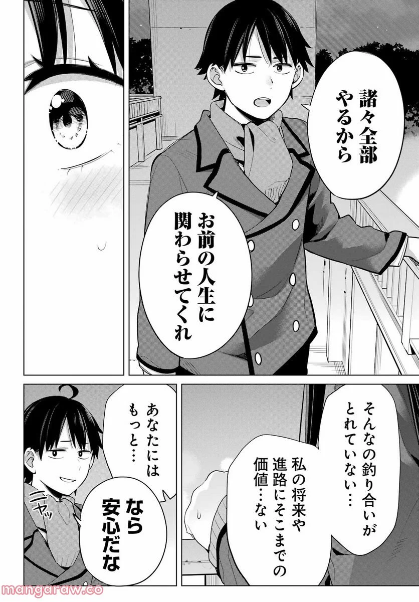 やはり俺の青春ラブコメはまちがっている。-妄言録- 第109話 - Page 24