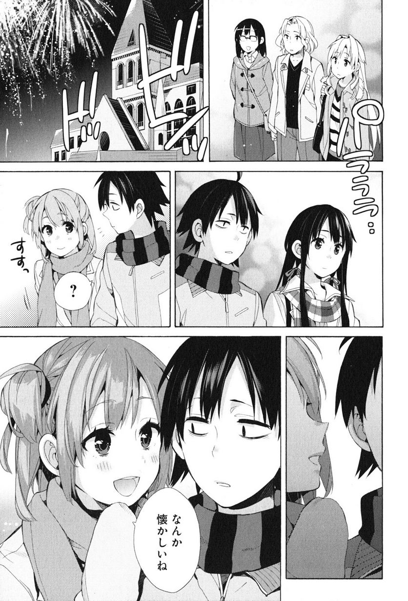 やはり俺の青春ラブコメはまちがっている。-妄言録- - 第43話 - Page 13