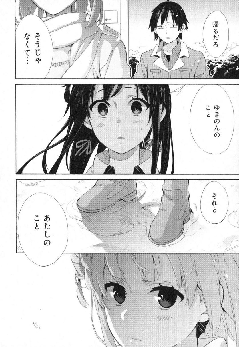 やはり俺の青春ラブコメはまちがっている。-妄言録- 第58話 - Page 28