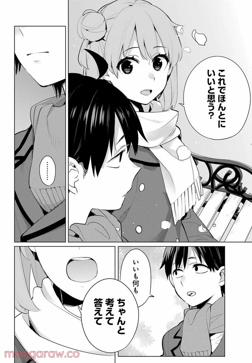 やはり俺の青春ラブコメはまちがっている。-妄言録- 第105話 - Page 18