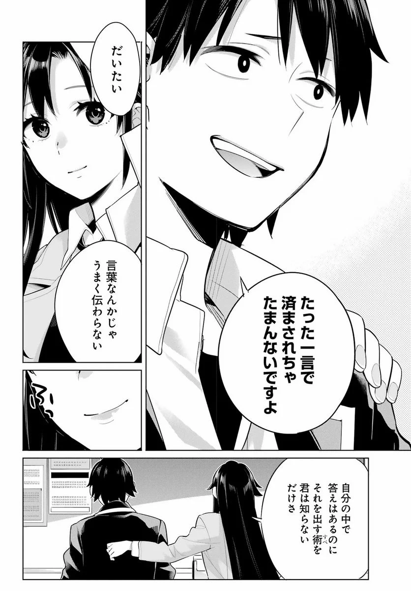 やはり俺の青春ラブコメはまちがっている。-妄言録- 第104話 - Page 18