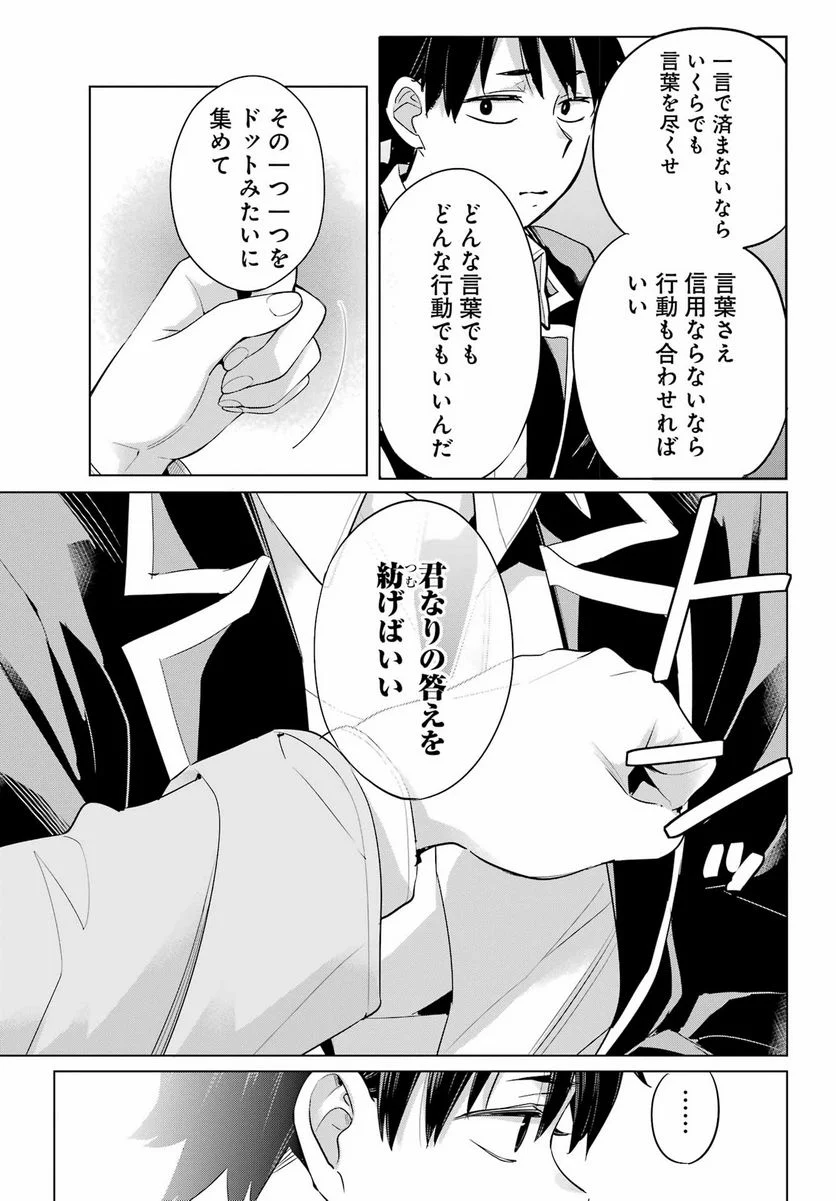 やはり俺の青春ラブコメはまちがっている。-妄言録- 第104話 - Page 21