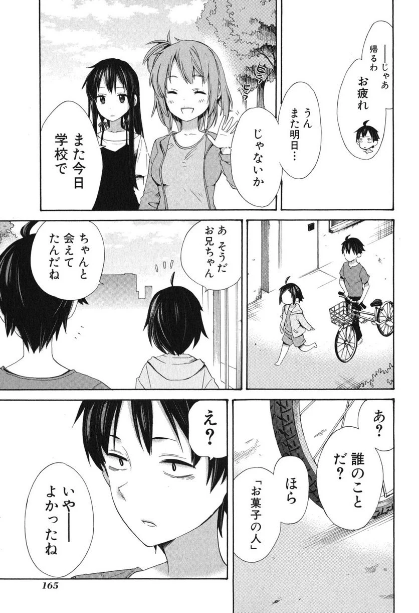 やはり俺の青春ラブコメはまちがっている。-妄言録- 第11話 - Page 31