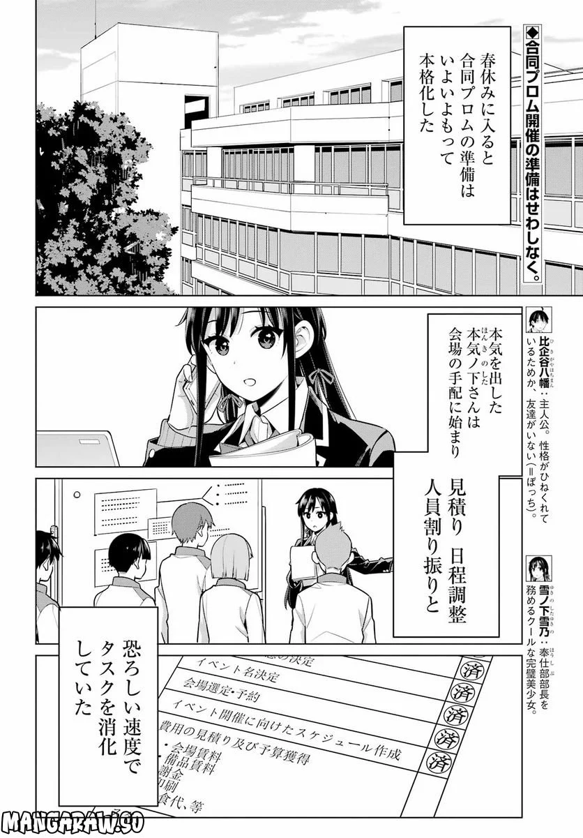 やはり俺の青春ラブコメはまちがっている。-妄言録- 第112話 - Page 2