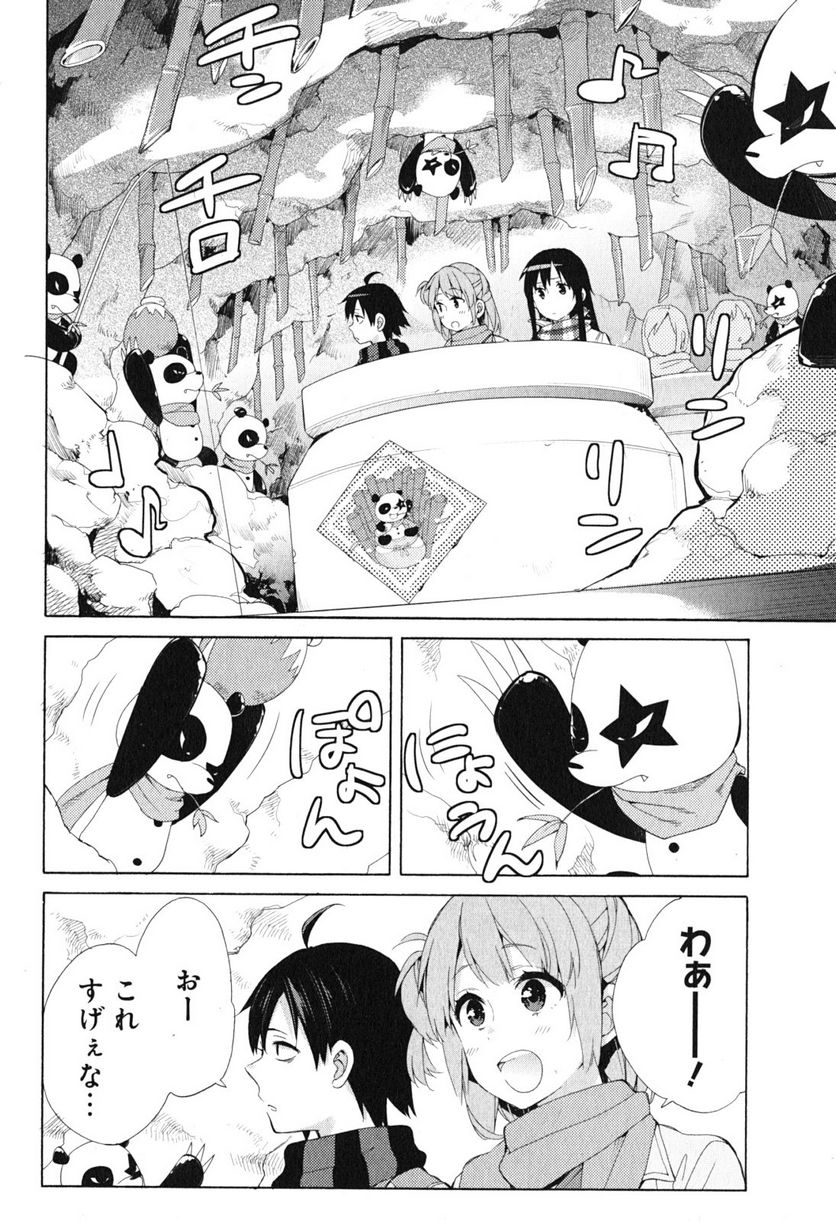 やはり俺の青春ラブコメはまちがっている。-妄言録- - 第42話 - Page 18