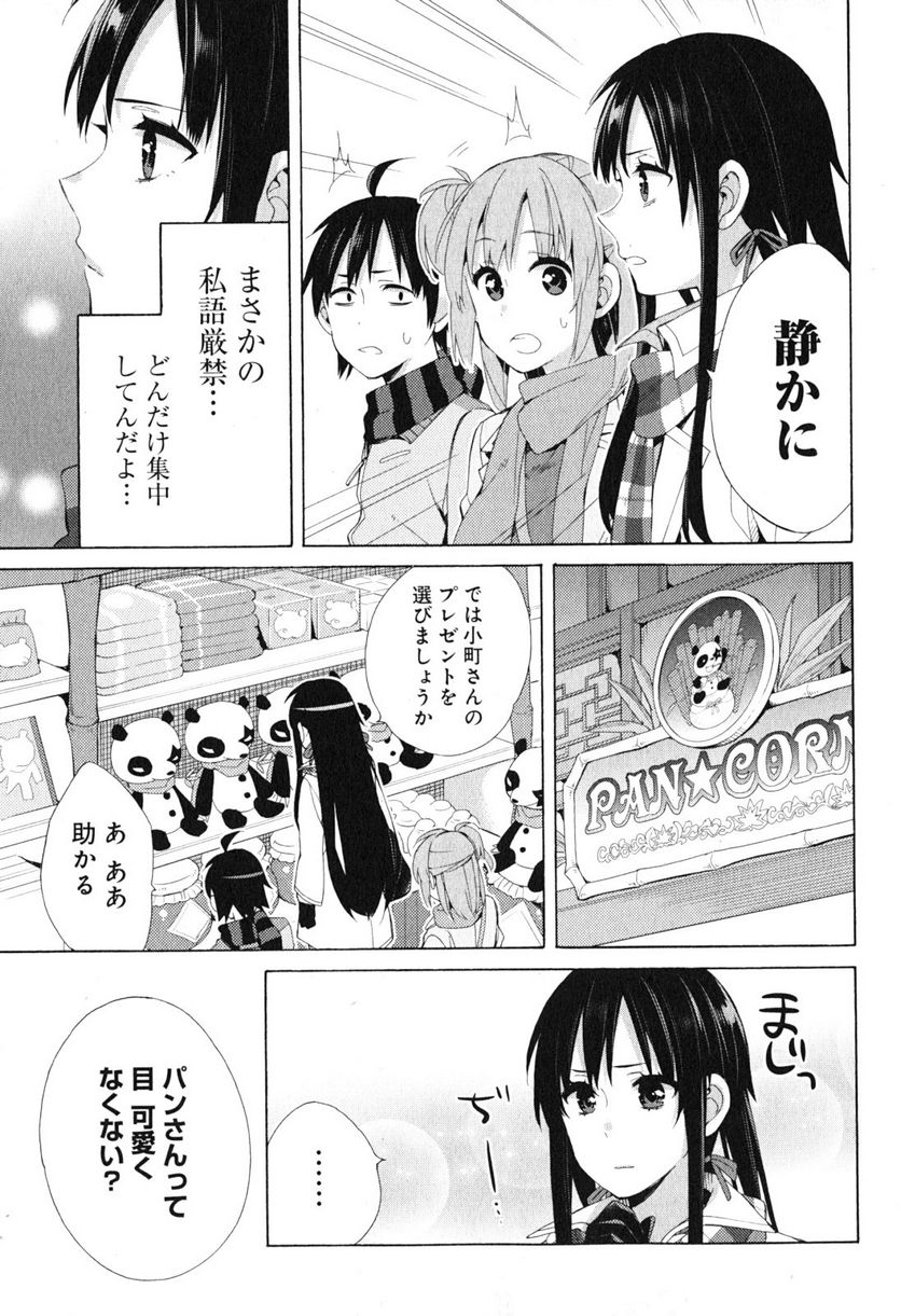 やはり俺の青春ラブコメはまちがっている。-妄言録- - 第42話 - Page 19