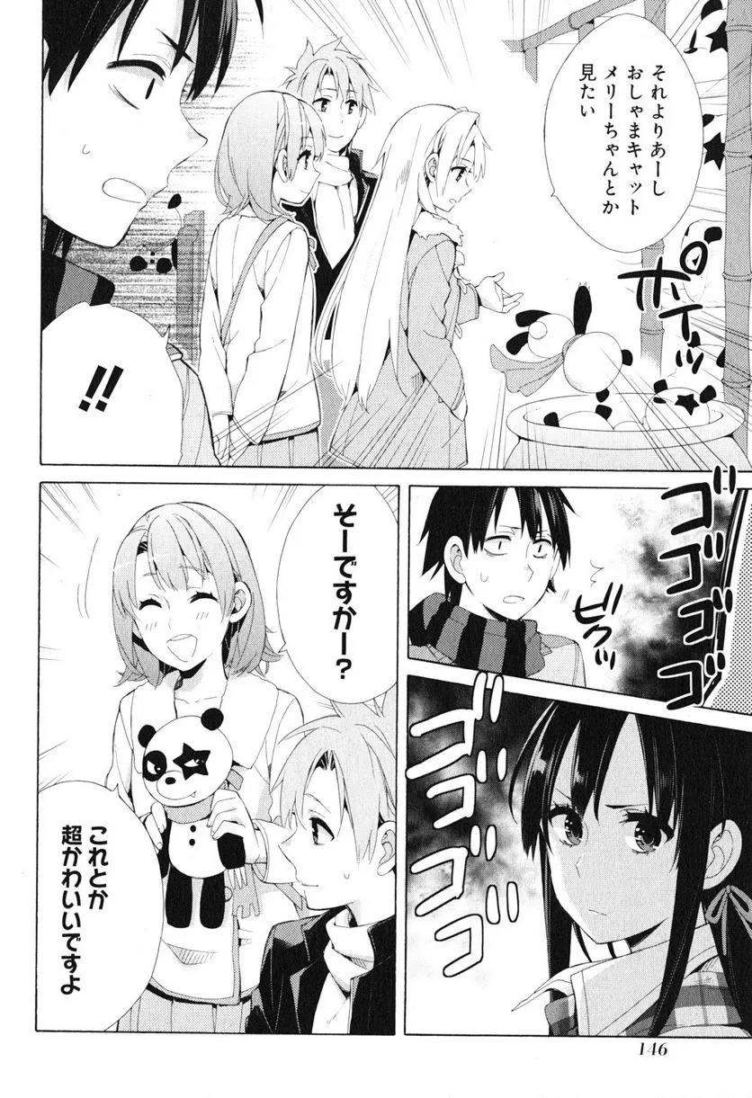 やはり俺の青春ラブコメはまちがっている。-妄言録- 第42話 - Page 20